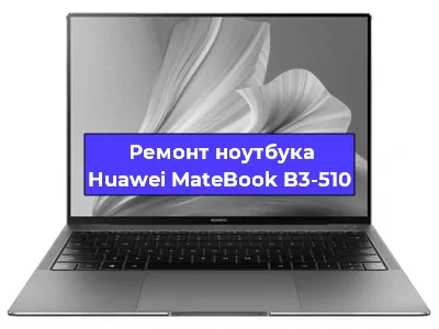 Замена кулера на ноутбуке Huawei MateBook B3-510 в Ростове-на-Дону